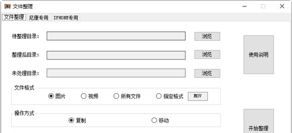 文件整理工具MediaManage v1.3