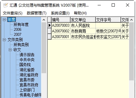 汇通公文处理与档案管理系统 v1.9