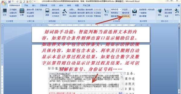 民事审判助手 v2.1.3