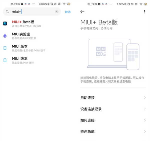 miui+(小米多屏协同)电脑端 v2.3.2.9