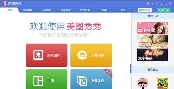 美图秀秀32位/64位怀旧版PC v6.5.7.3