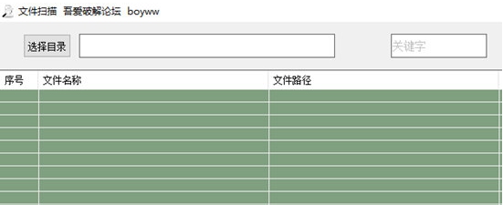 文件扫描小工具 v1.3