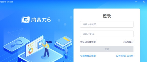 鸿合&pi; v6.1.313