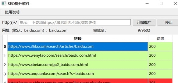 SEO提升软件 v1.4