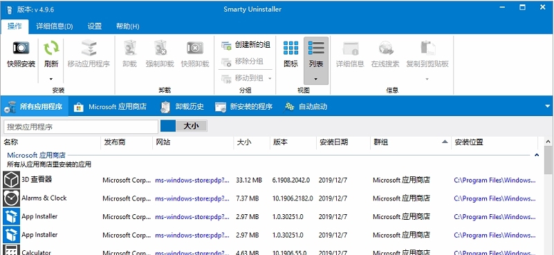 Smarty Uninstaller卸载工具 v4.9.6.5