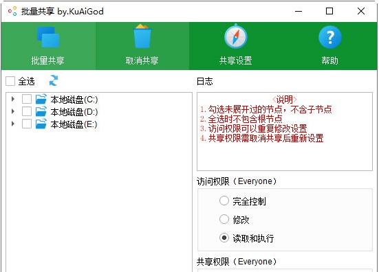 批量共享软件 v1.4