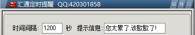 汇通定时提醒 v3.4