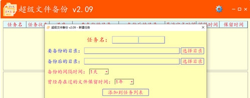 超级文件备份 v2.12