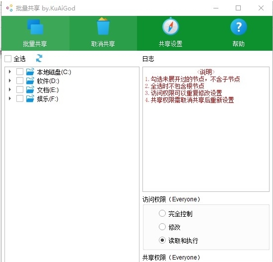 批量共享 v2.58