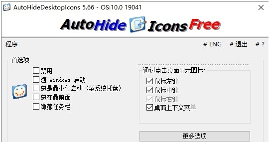 一键隐藏桌面图标 v5.69