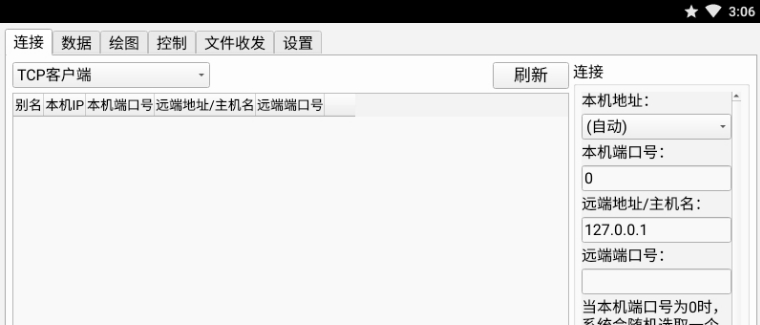 SerialTest调试工具电脑版 v0.2.4