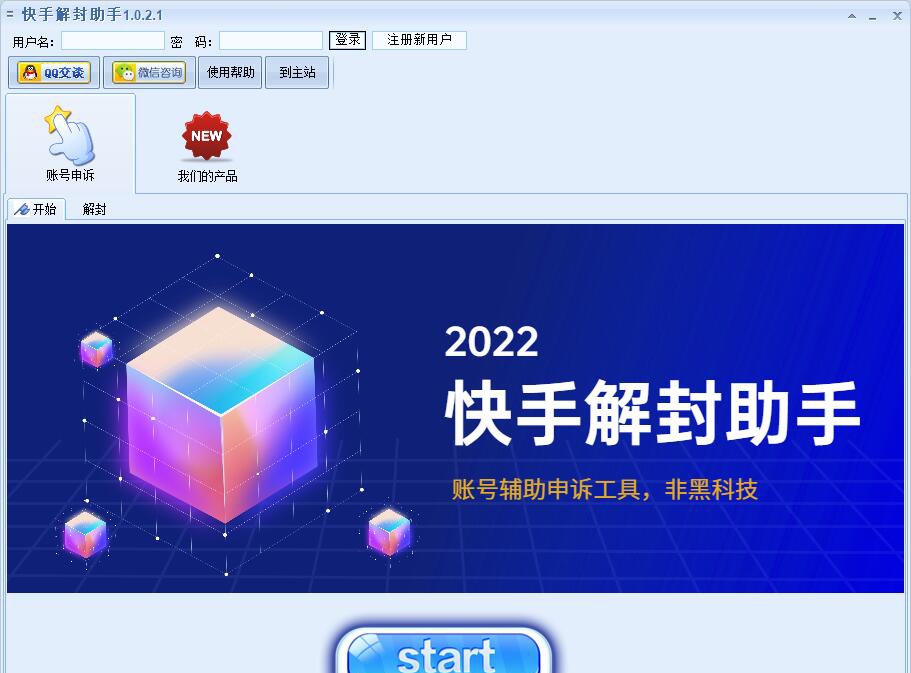 快手解封助手 v1.0.8.3
