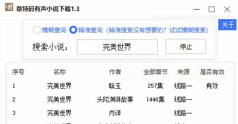 草特码有声小说 v1.7