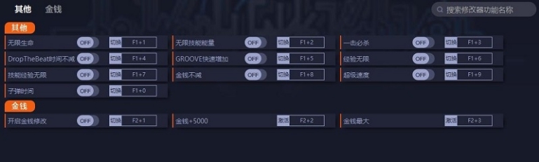 新美妙世界十二项修改器 v1.4