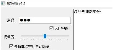 电脑版微信锁 v1.4