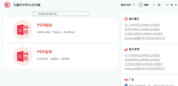 九雷PDF拆分合并器 v1.0.1.5