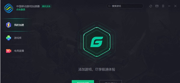 中国移动游戏加速 v3.4.9767