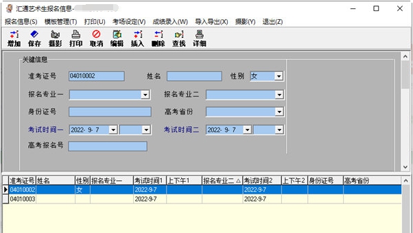 汇通艺术生招生管理 v3.4