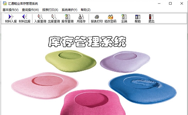 汇通鞋业库存管理系统 v3.3