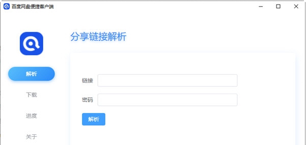 百度网盘便携客户端 v1.0.0.4