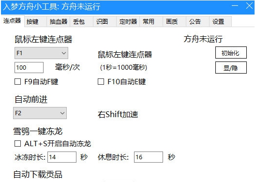 入梦方舟小工具 v8.9.8