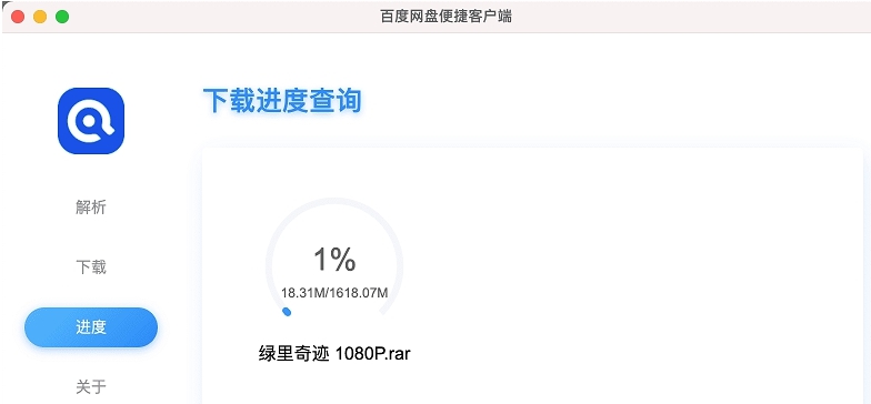 网盘便捷客户端 v1.0.0.4