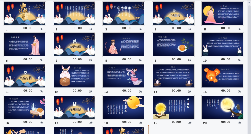 中秋节ppt模板免费下载 v1.7
