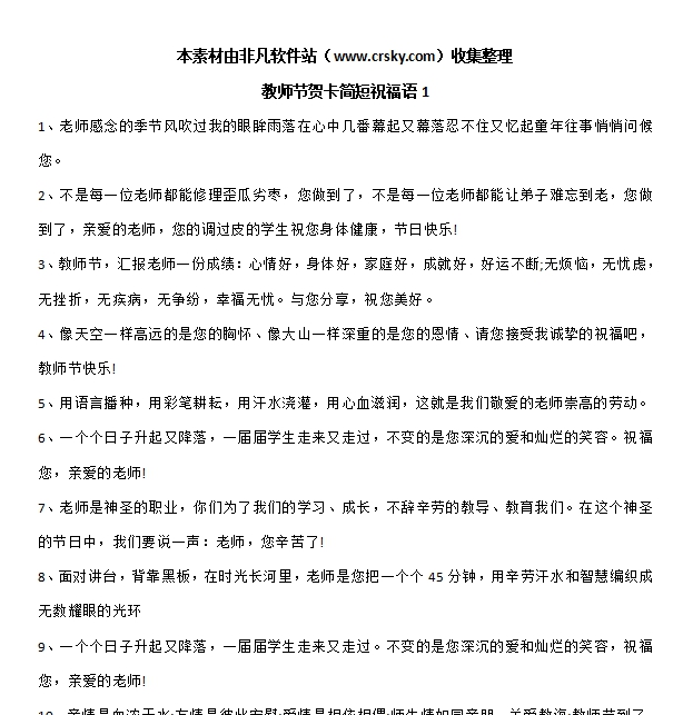 教师节贺卡祝福语素材 v1.10