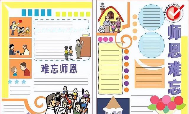 教师节手抄报简笔画素材 v1.8