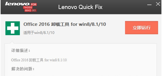 Office2016卸载工具 v3.23