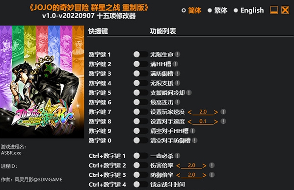 JOJO的奇妙冒险群星之战重制版修改器风灵月影版 v1.4