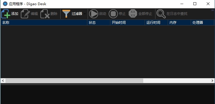 Digao Desk进程监控工具 v1.3.5