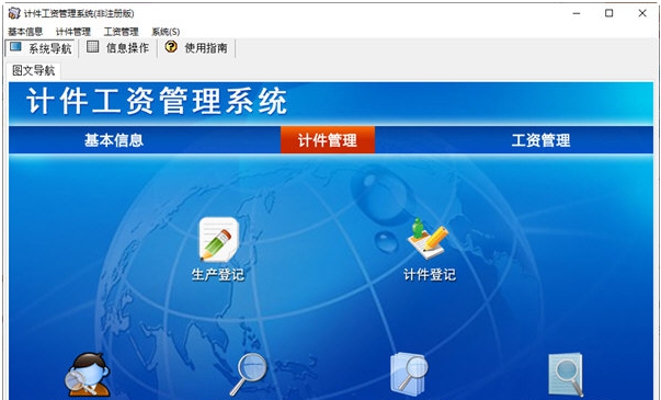 计件工资管理系统 v4.4