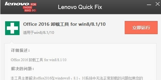 联想Office2016卸载工具 v3.24