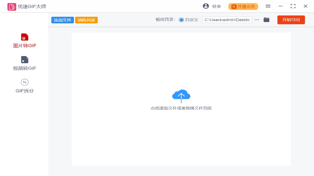 优速GIF大师 v1.0.7