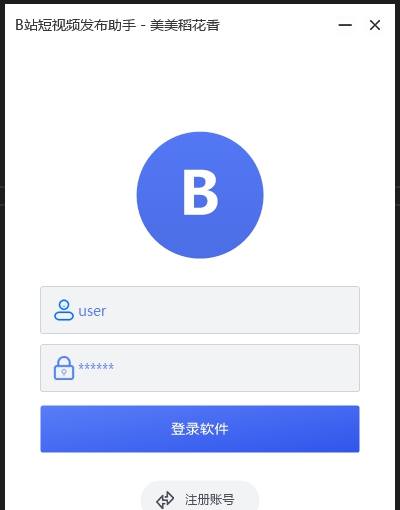 B站视频发布助手 v1.4