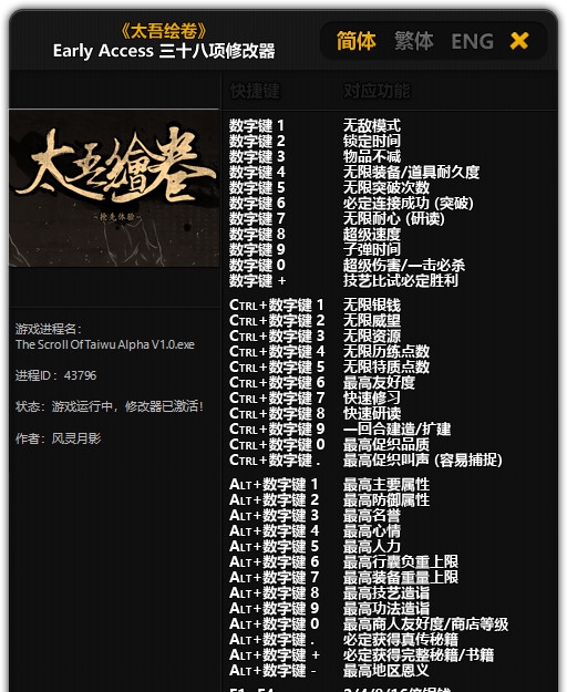 太吾绘卷三十八项修改器风灵月影版 vv1.15