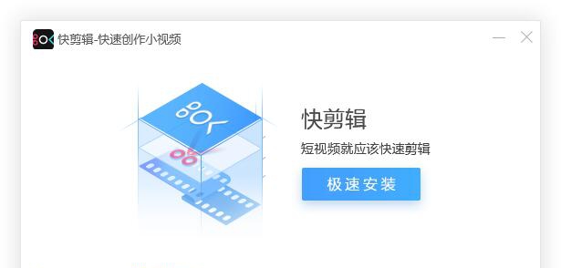 360快剪辑32位 v1.2.0.4111