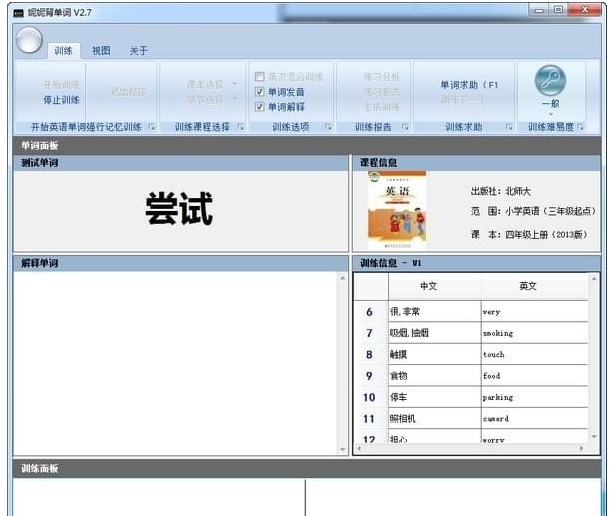 妮妮背单词 2.5