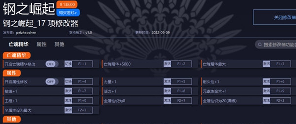 Stea钢之崛起m修改器 v1.4