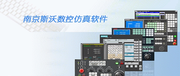 斯沃数控仿真软件 v7.2.5.8