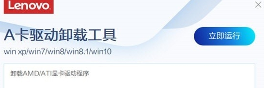 A卡驱动卸载工具 v4.13