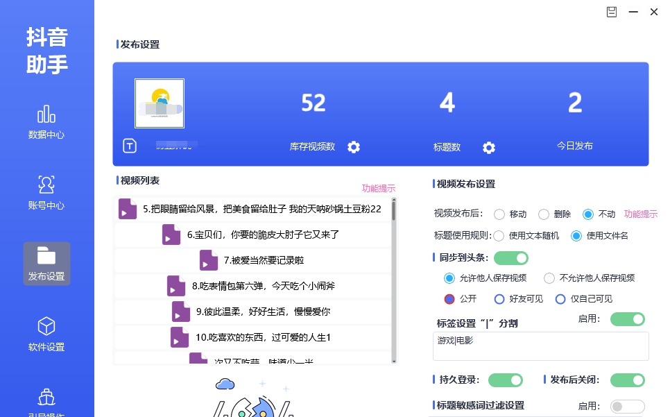 抖音短视频发布软件助手 v1.4