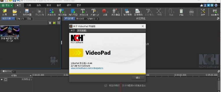 VideoPad专业版视频编辑软件中文版 v8.52