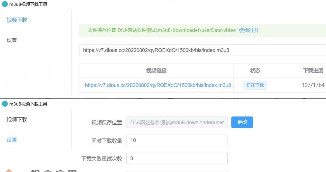 m3u8视频下载工具软件 v0.2.8
