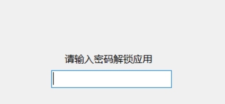 WinAPPLock应用锁 v1.06