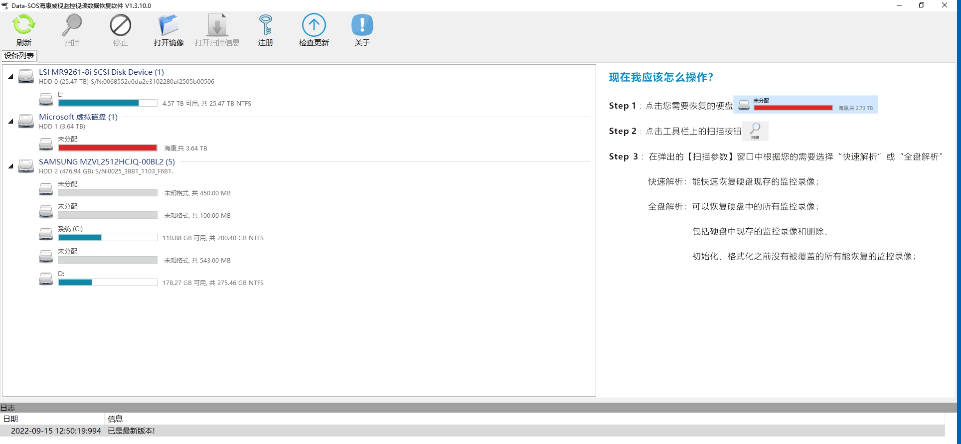 Data-SOS大华监控视频数据恢复软件 v1.1.0.3