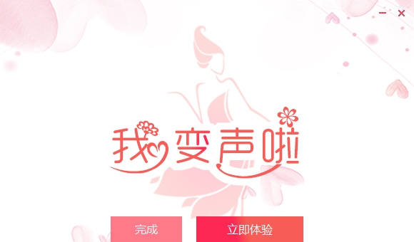 我变声啦 v3.4