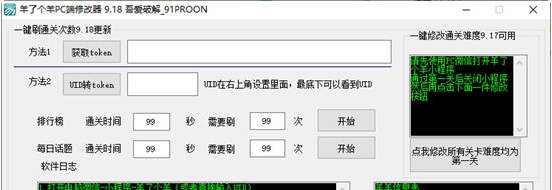 羊了个羊PC端修改器 v09.23