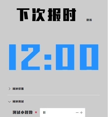 甜心闹钟 v1.3